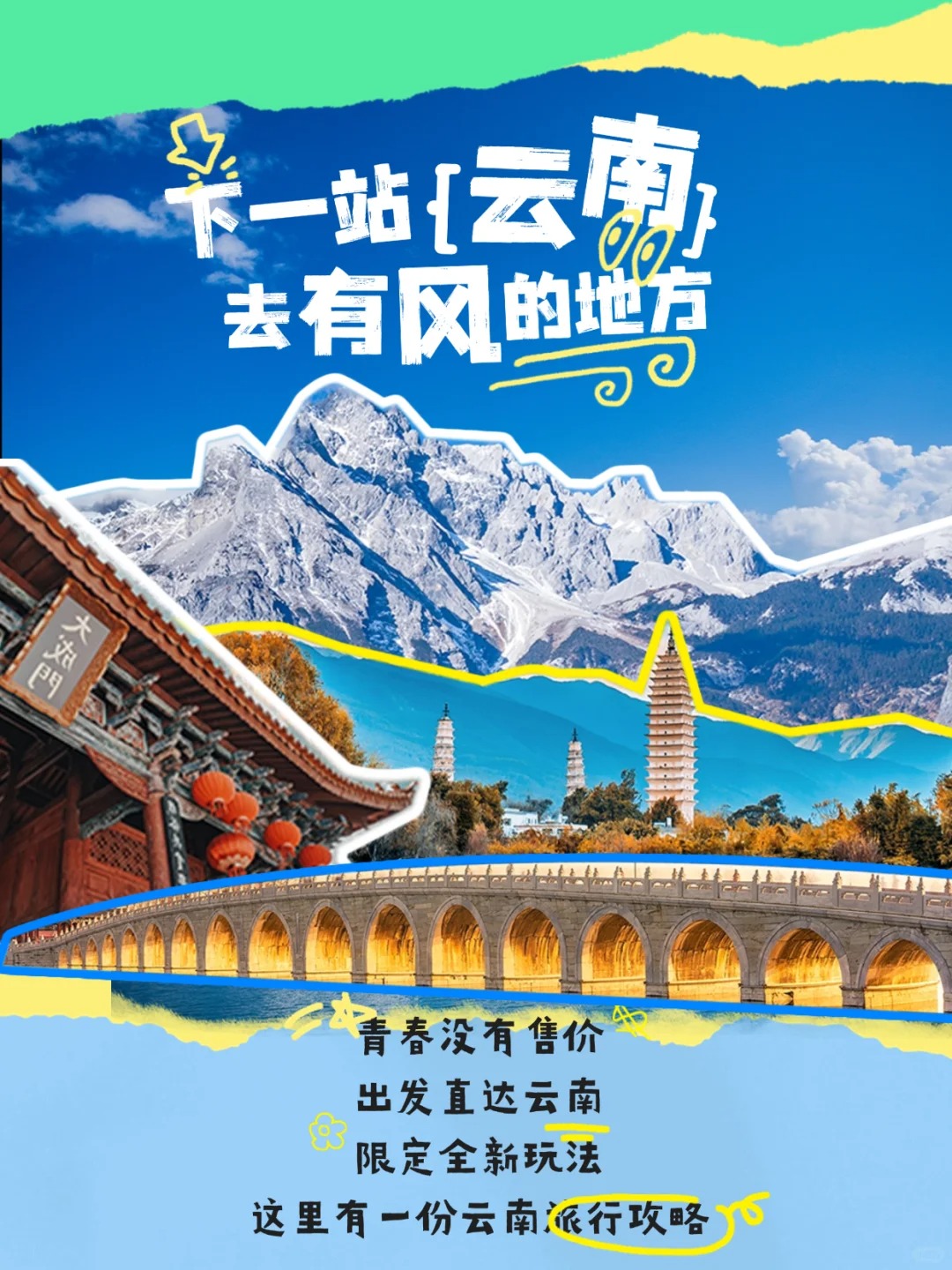 去有风的地方 云南纯玩独立班